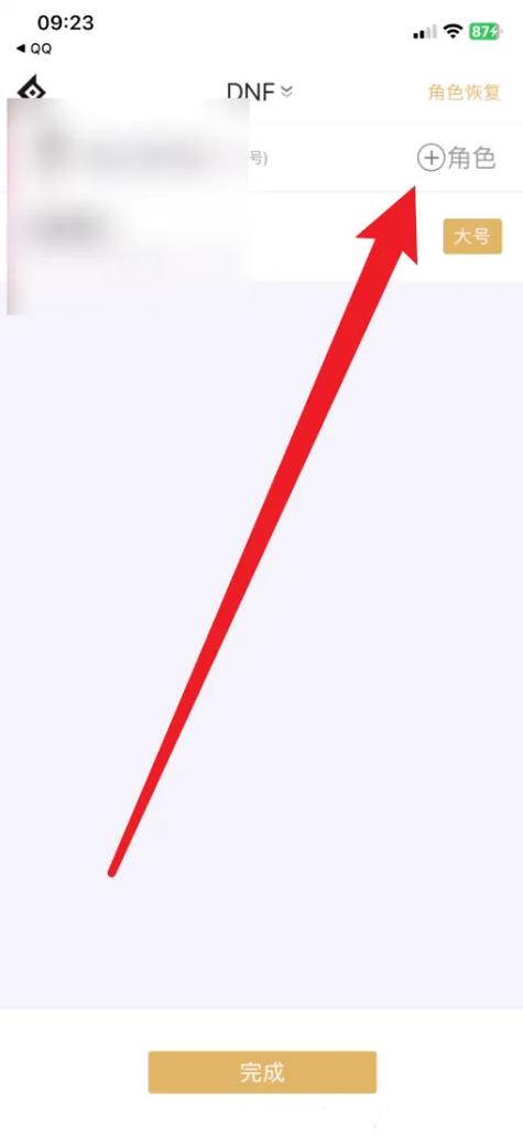 dnf助手绑定手机号怎么强制更换