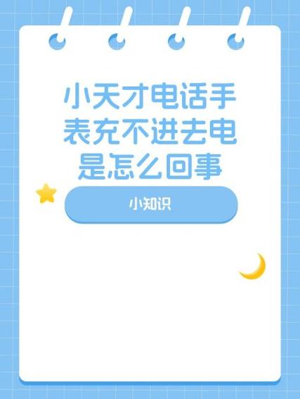 小天才突然一晚上要掉20的电