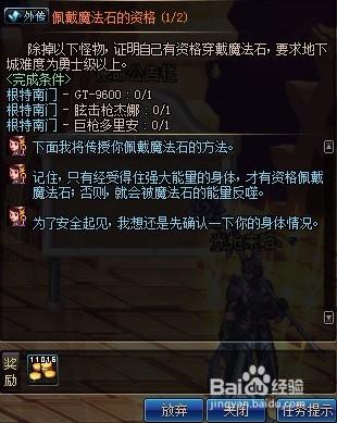 dnf佩戴魔法石任务