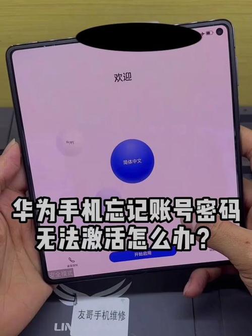 华为账户忘记密码手机号也不用了