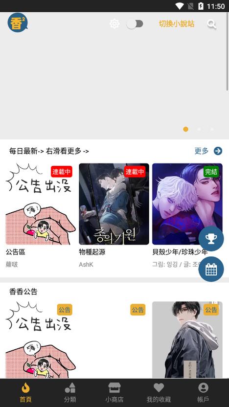 香香漫画安卓版app下载