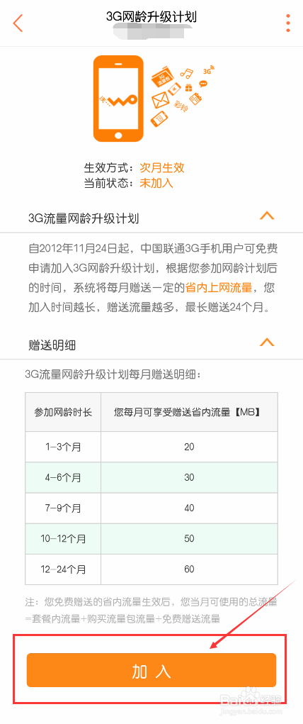 短信网龄升级退订生效时间