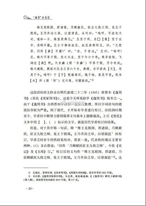 《尚书》原文全文阅读