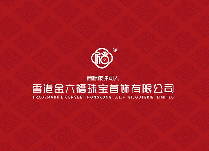 金六福珠宝客服电话人工服务