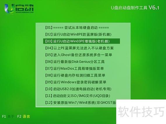 u启动官网下载