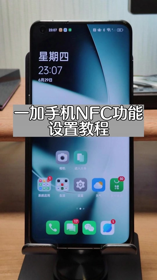 一加手机nfc是什么功能