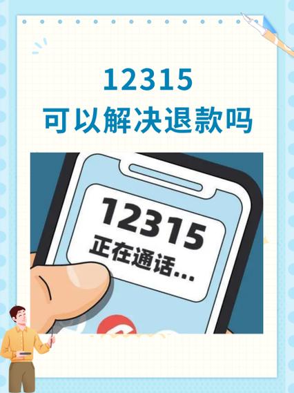 谁来监督12315不解决怎么办