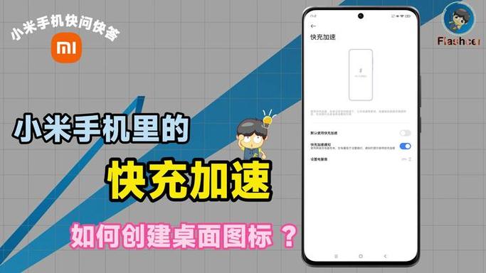 小米怎么开启快充