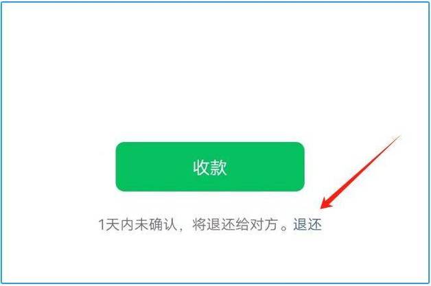 设置转账不能退的方法