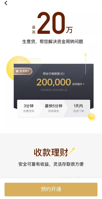收钱吧有额度能贷款吗