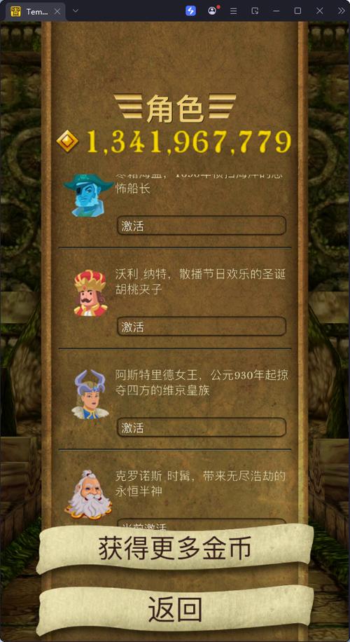 神庙逃亡ios破解版