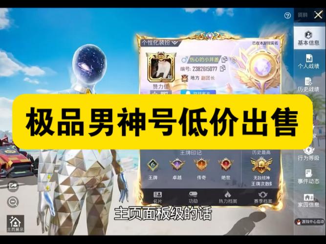 和平精英4人ID