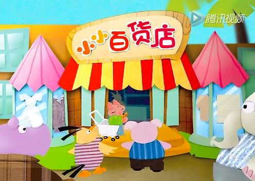 小小百货店