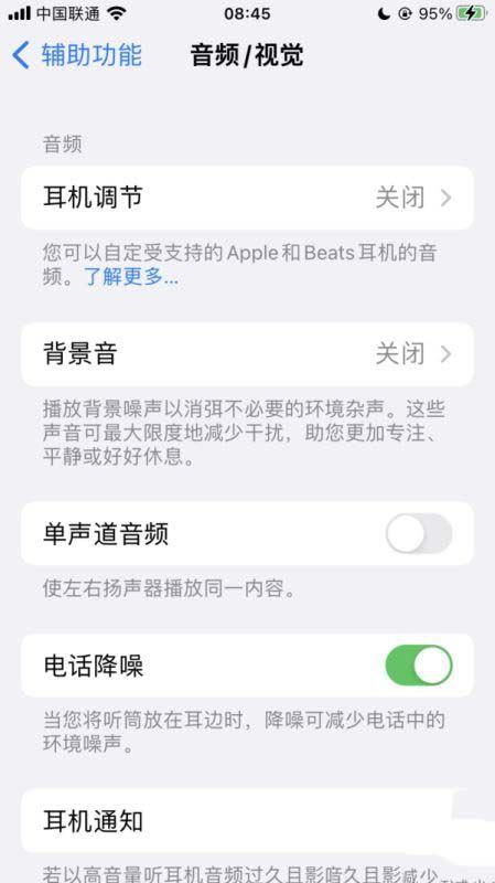 iPhone13没有电话降噪吗