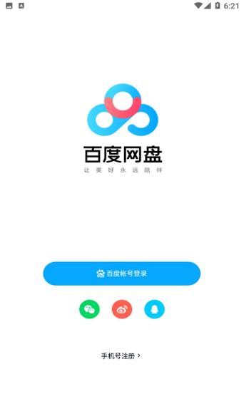 百度网盘下载器 安卓