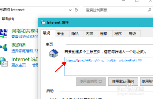 如何更改internet主页