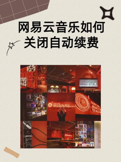 网易云音乐怎么关广告