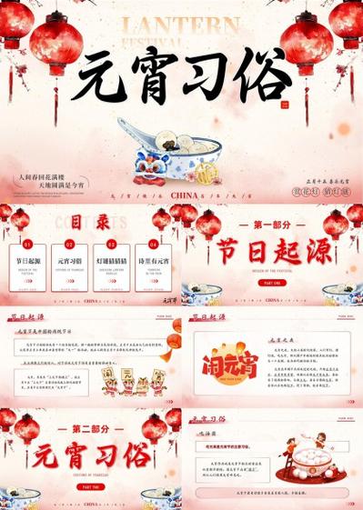 元宵节起源