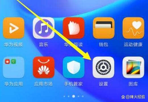 华为手机桌面固定图标如何设置
