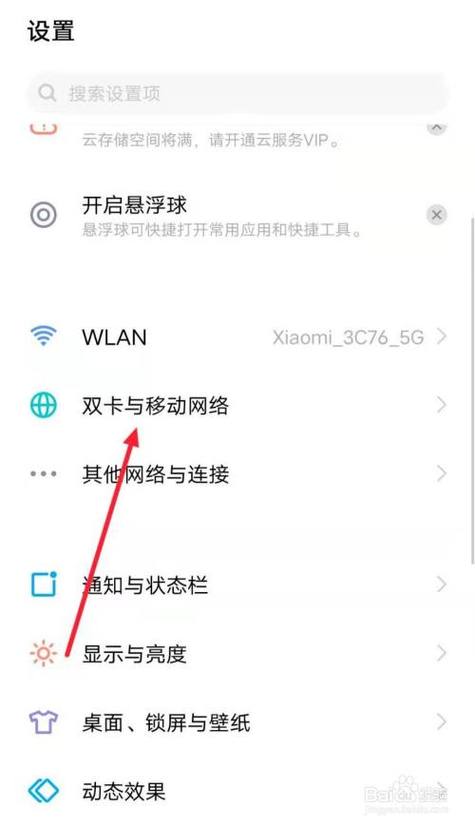 手机屏右上角显示HD怎么取消