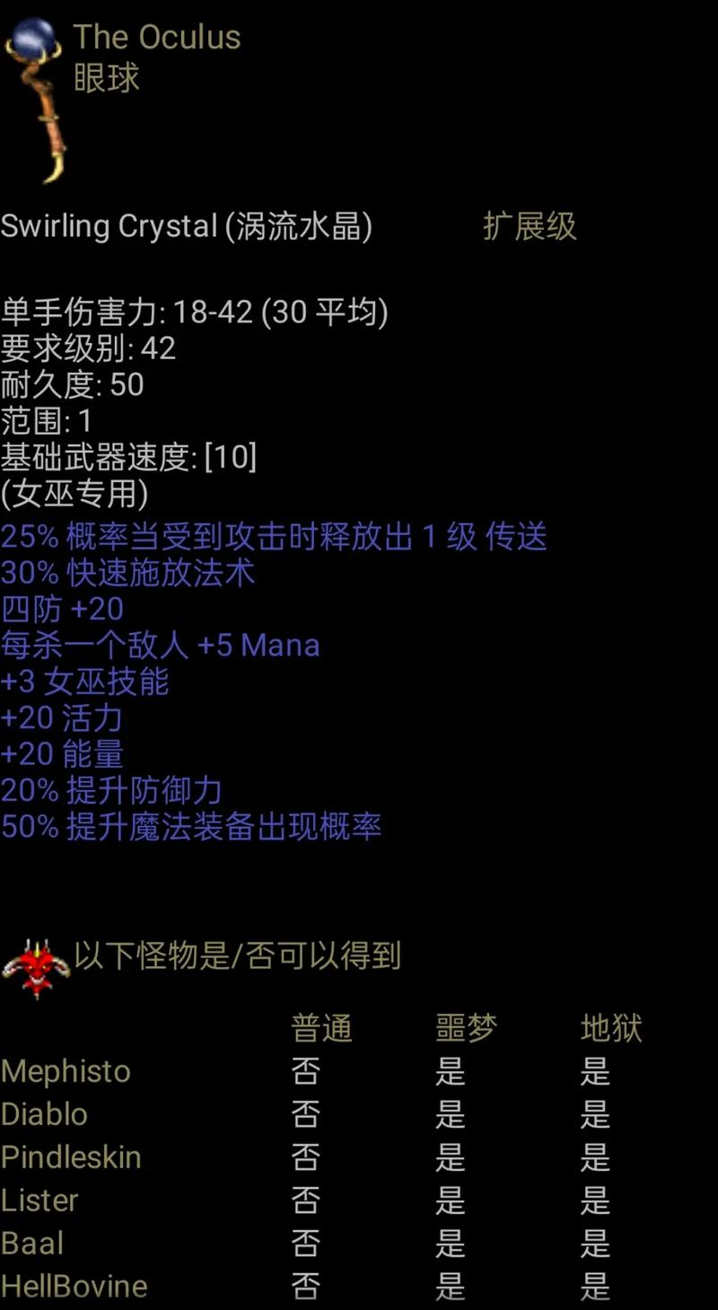 暗黑2暗金防具升级公式截图3