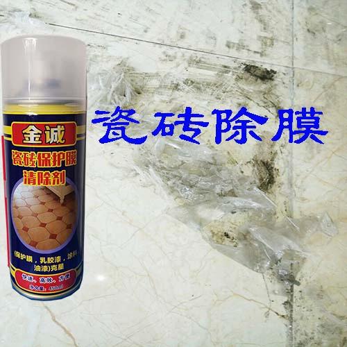 瓷砖保护膜快速去除