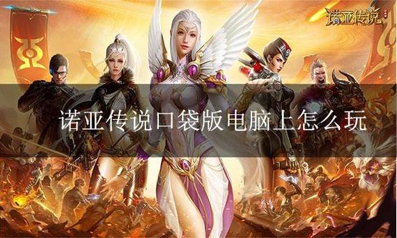 诺亚传说手游多开模拟器