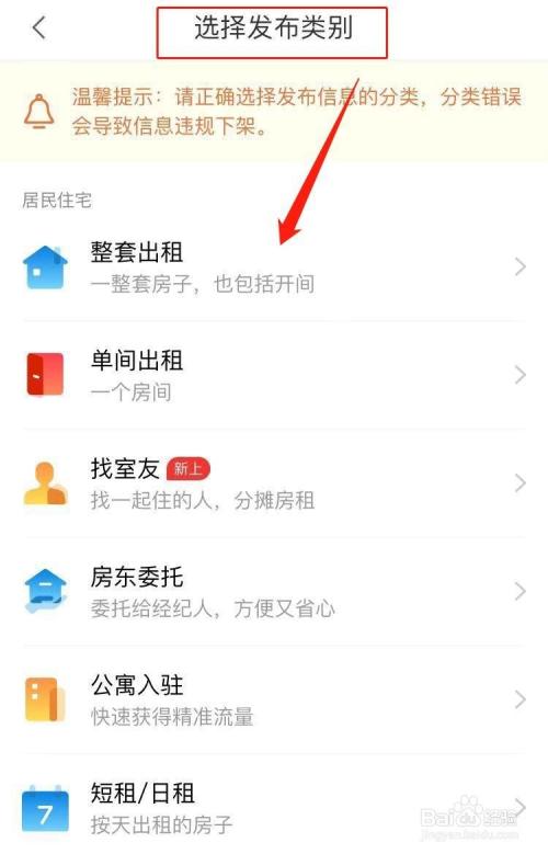 哪个app可以免费发布房屋出租信息