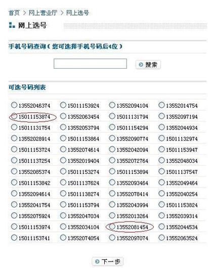 手机号选号官网入口