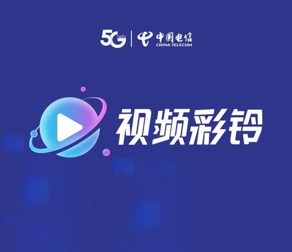 视频彩铃 流量