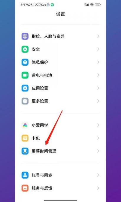 小米6c儿童手表防沉迷设置