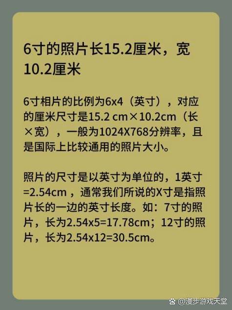 6寸照片的尺寸是多少