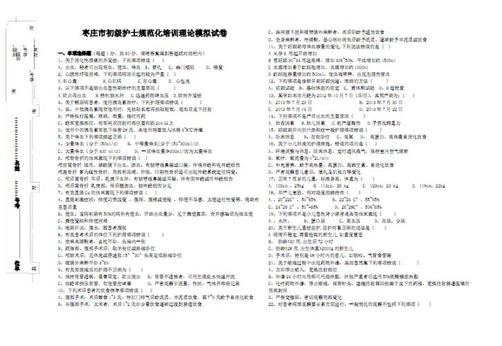 规培公共科目考试题库