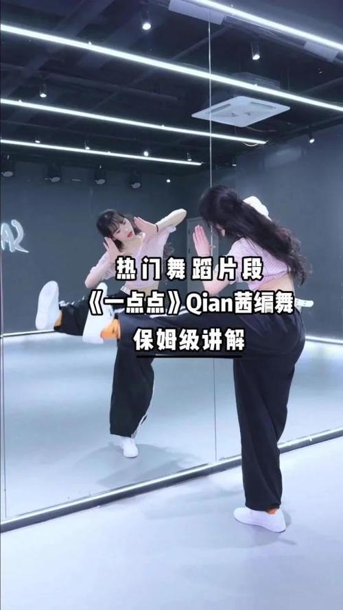 《一点点》小女孩跳舞教学
