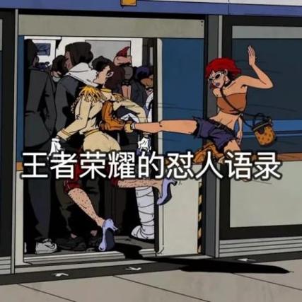 王者荣耀怼人快捷短语