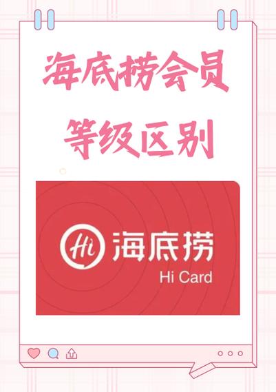 海底捞会员卡怎么用