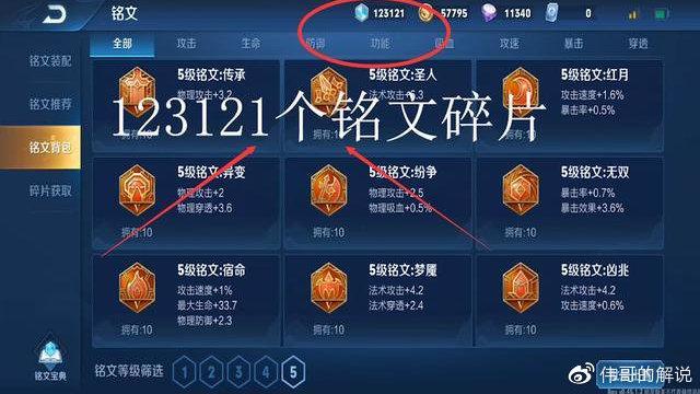 一套满级铭文多少碎片截图2