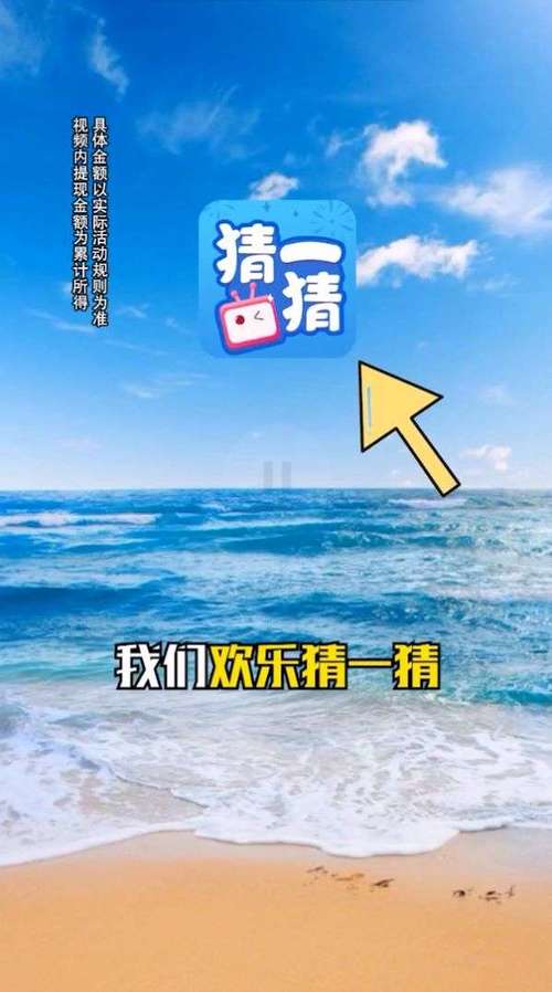 欢乐猜一猜下载