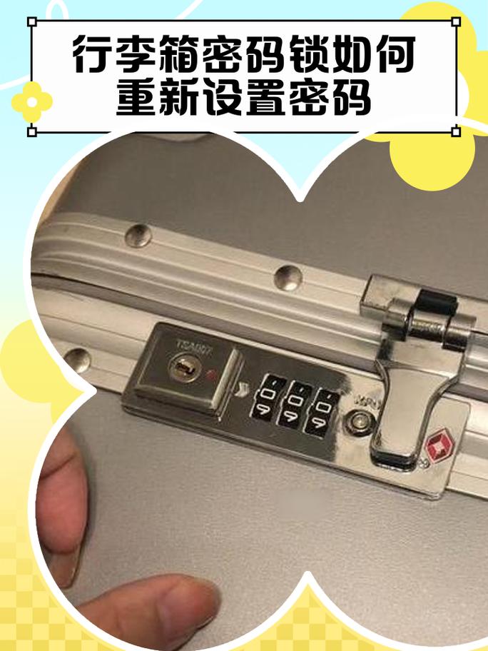 箱包密码锁密码忘了怎么办截图2