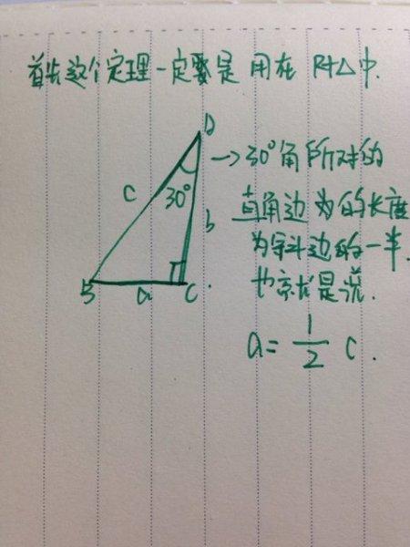 直角三角形斜边计算公式截图3