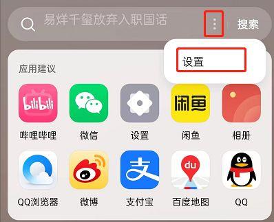 全局搜索怎么屏蔽应用