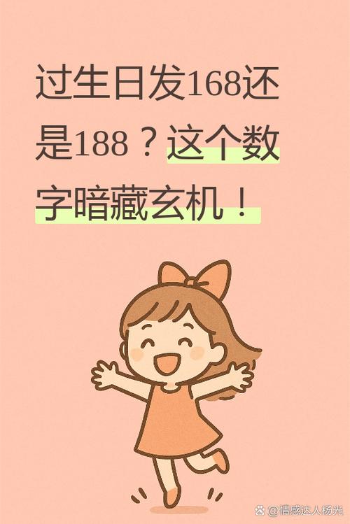 红包168和188的意思