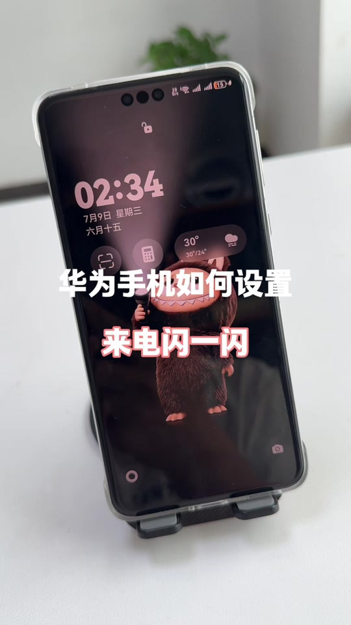 华为提示灯一直亮着