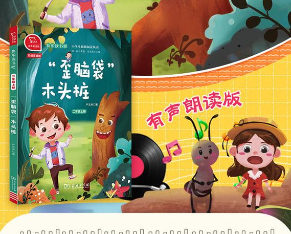 歪脑袋木头桩音频