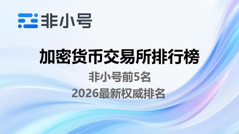 货币交易所排名第几