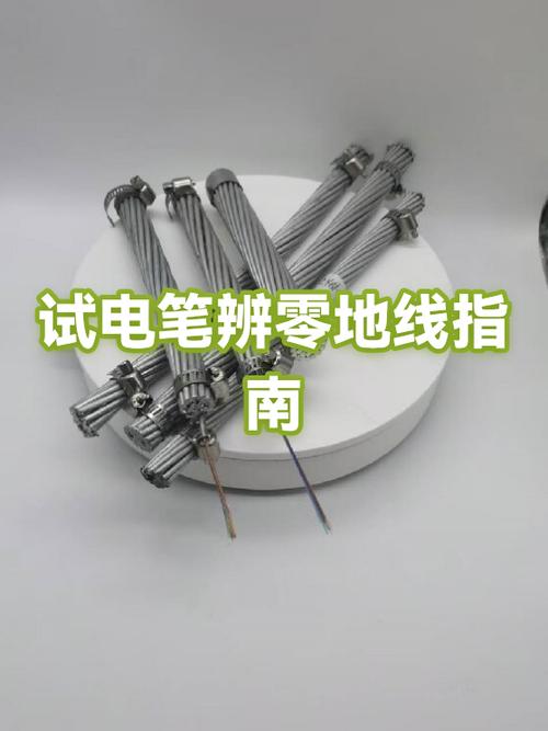 电笔怎样测零线和火线和地线