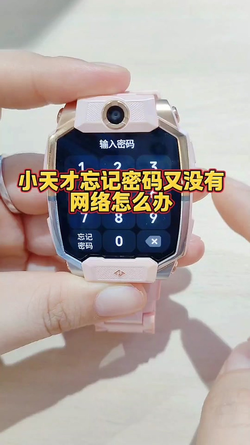 读书郎电话手表app忘记密码怎么办