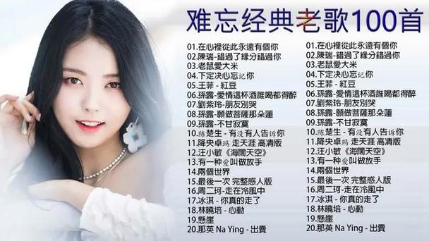 经典老歌100首在线听