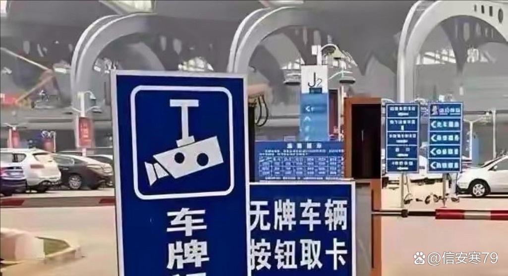 高速绑定车牌