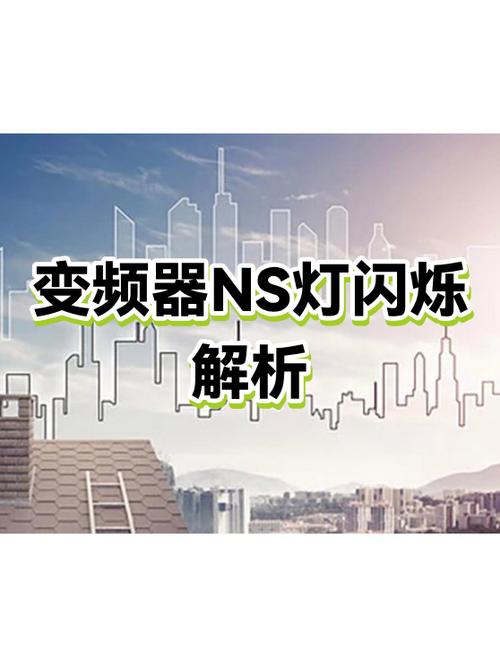 ns底座灯闪烁不停咋回事